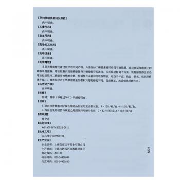 果糖二磷酸钠片(长乐)包装主图