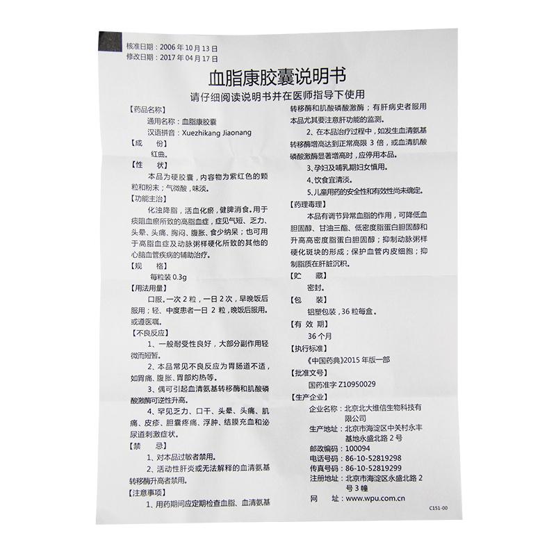 血脂康胶囊(北大维信)包装主图