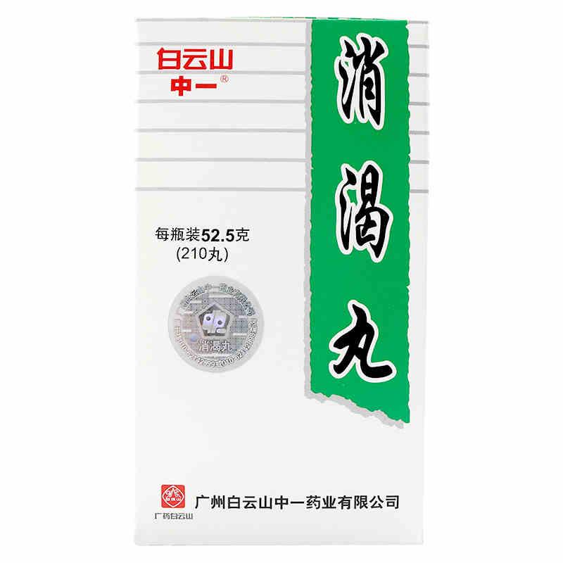 消渴丸(白云山)