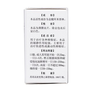 盐酸阿米替林片(洞庭)包装主图