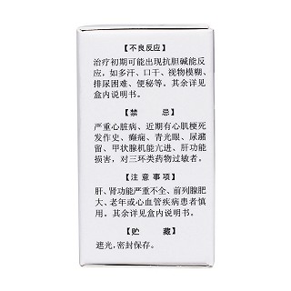 盐酸阿米替林片(洞庭)包装主图