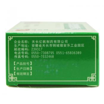 山楂精降脂滴丸(亿帆)包装主图