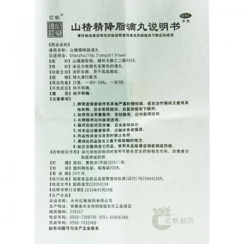 山楂精降脂滴丸(亿帆)包装主图