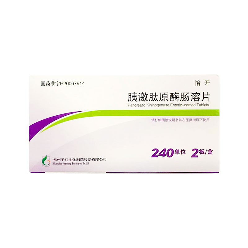 胰激肽原酶肠溶片(怡开)