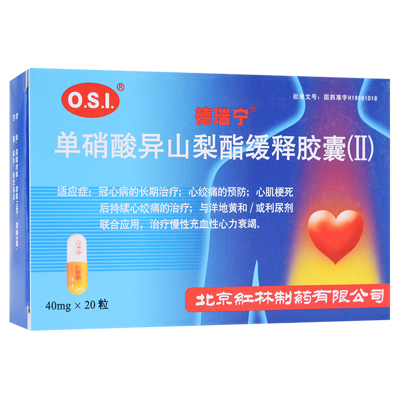 单硝酸异山梨酯缓释胶囊(德瑞宁)