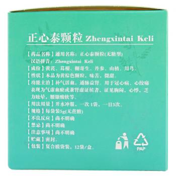 正心泰颗粒（无糖型）(舒尔辛)包装主图