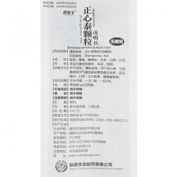 正心泰颗粒（无糖型）(舒尔辛)包装主图