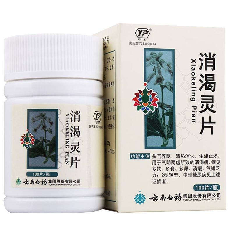 消渴灵片(云丰)包装主图