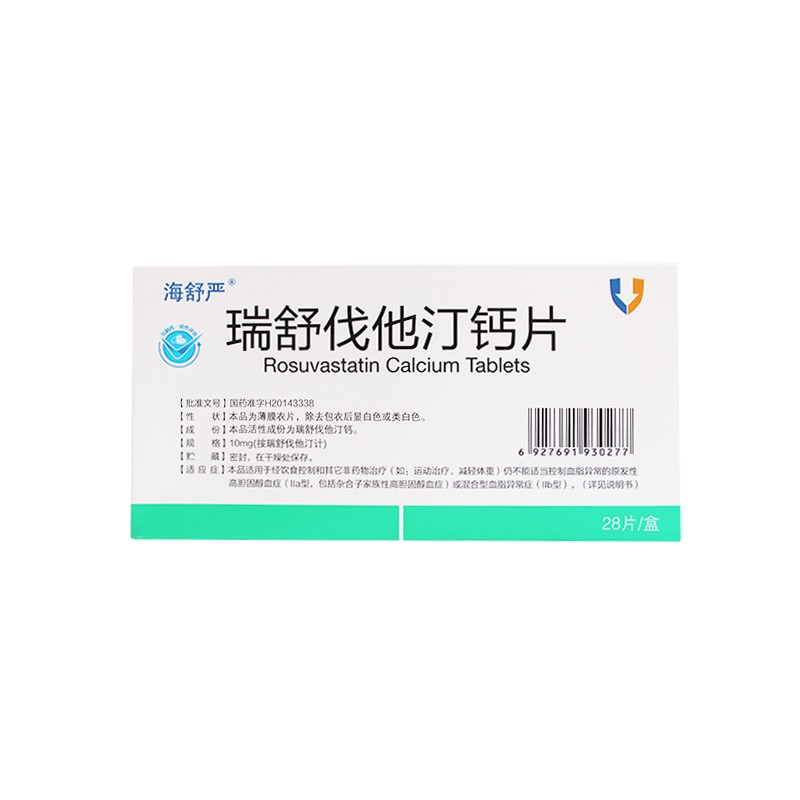 瑞舒伐他汀钙片(海舒严)包装主图