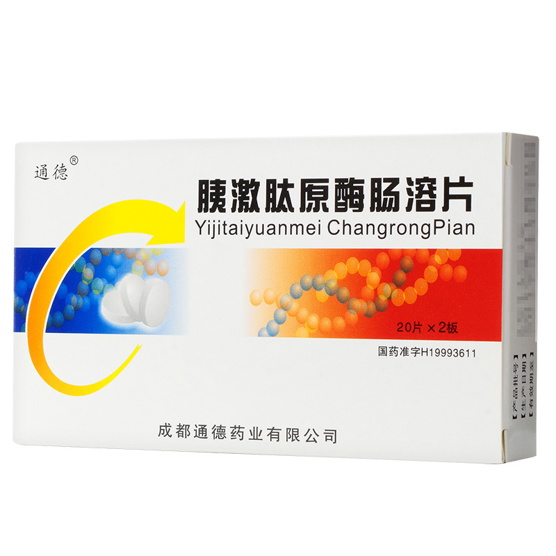 胰激肽原酶肠溶片(通德)