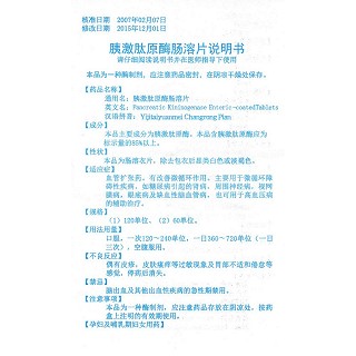 胰激肽原酶肠溶片(达顺)包装主图