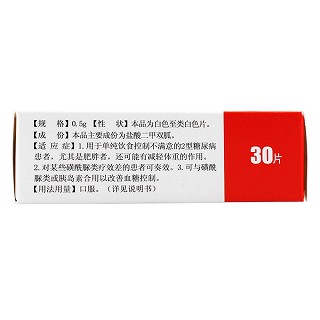 盐酸二甲双胍缓释片(卜可)包装主图