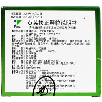 贞芪扶正颗粒(无蔗糖)(静牌)包装主图