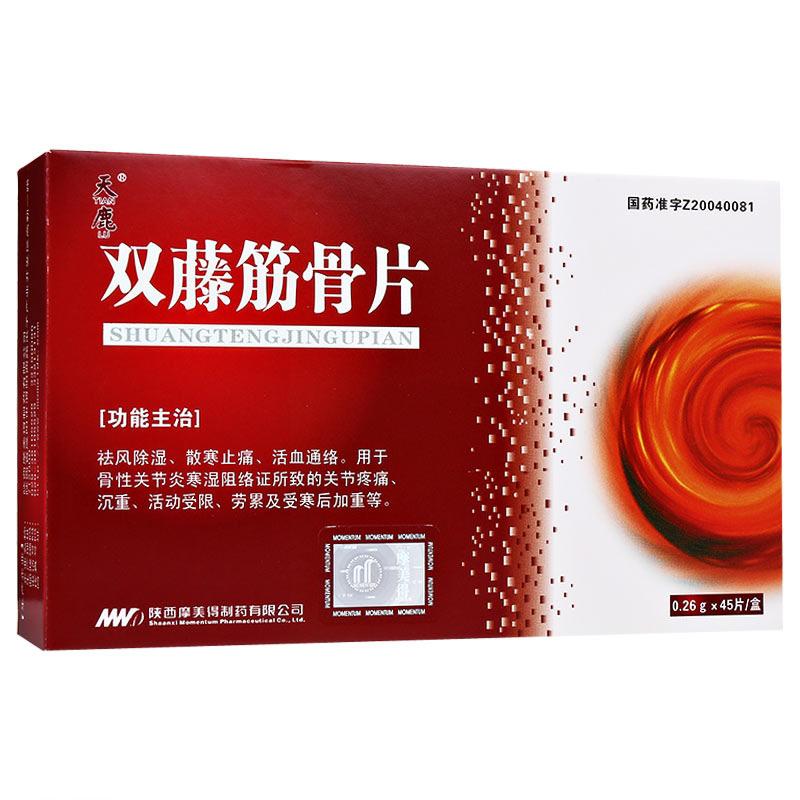 双藤筋骨片(天鹿)