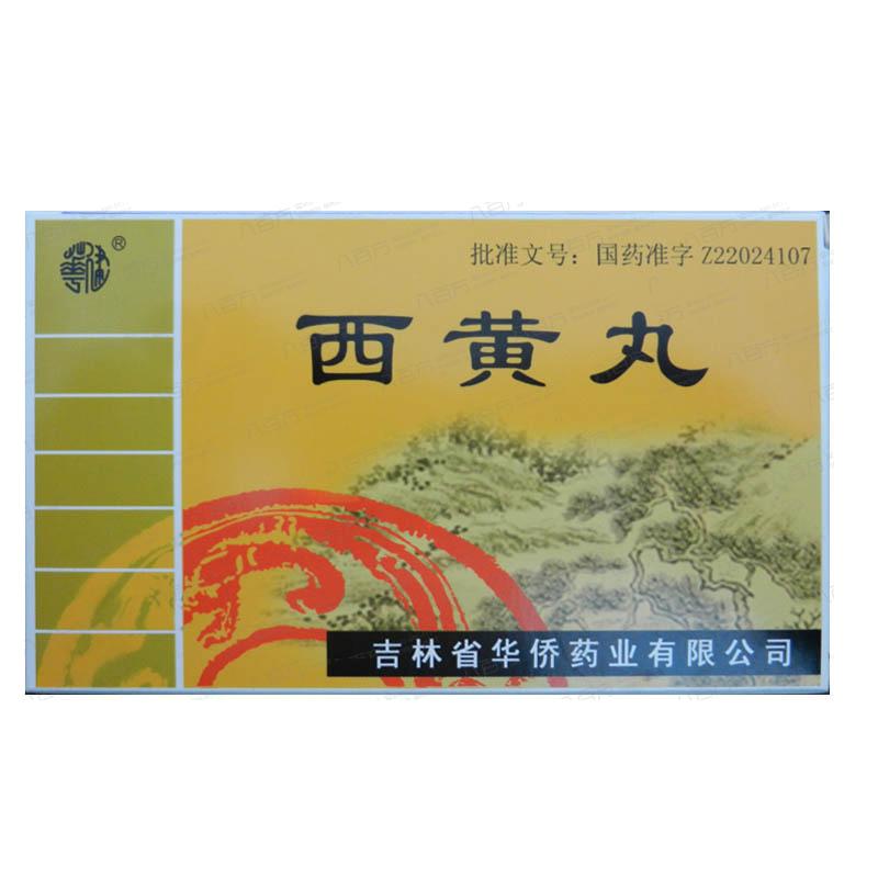 西黄丸(华侨)包装主图