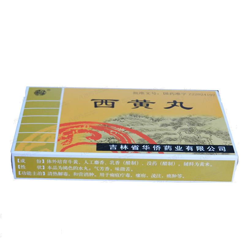 西黄丸(华侨)包装主图