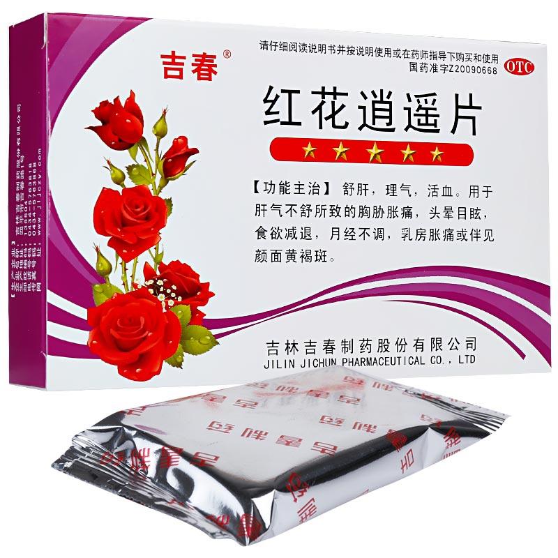 红花逍遥片(吉春)包装主图