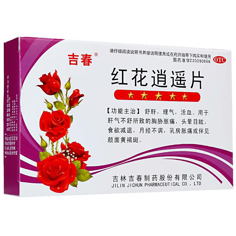 红花逍遥片(吉春)