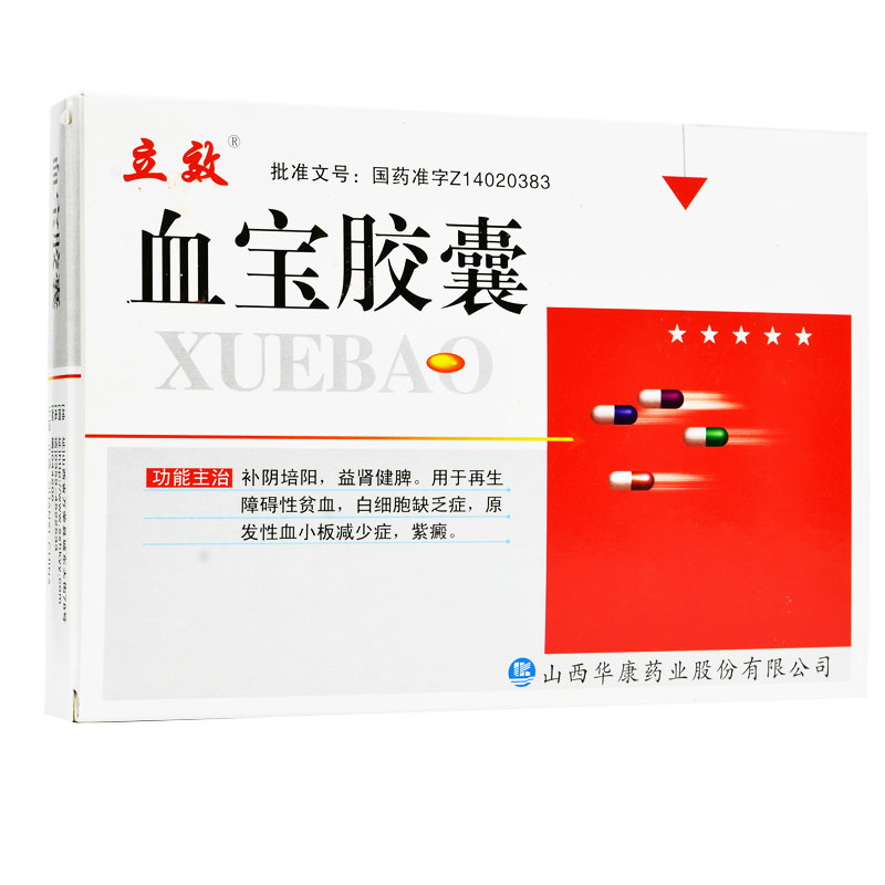 血宝胶囊(立效)包装主图