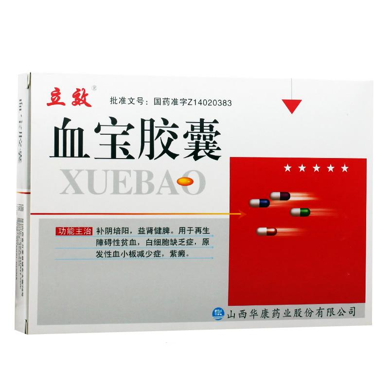 血宝胶囊(立效)