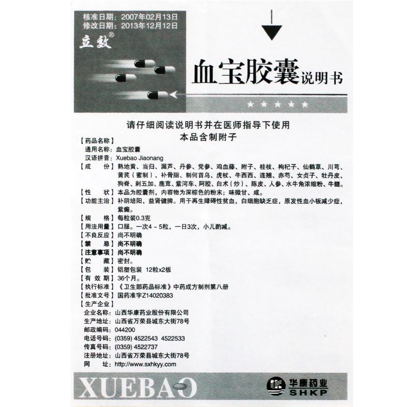 血宝胶囊(立效)包装主图