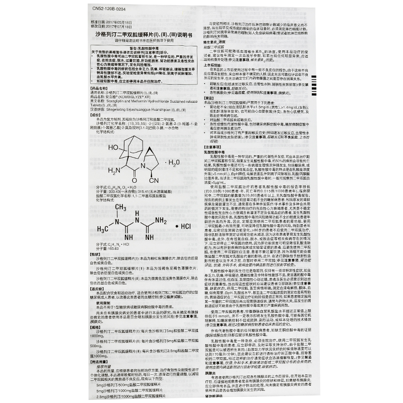 沙格列汀二甲双胍缓释片 (III)(安立格)包装主图