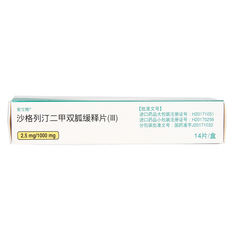 沙格列汀二甲双胍缓释片 (III)(安立格)包装主图