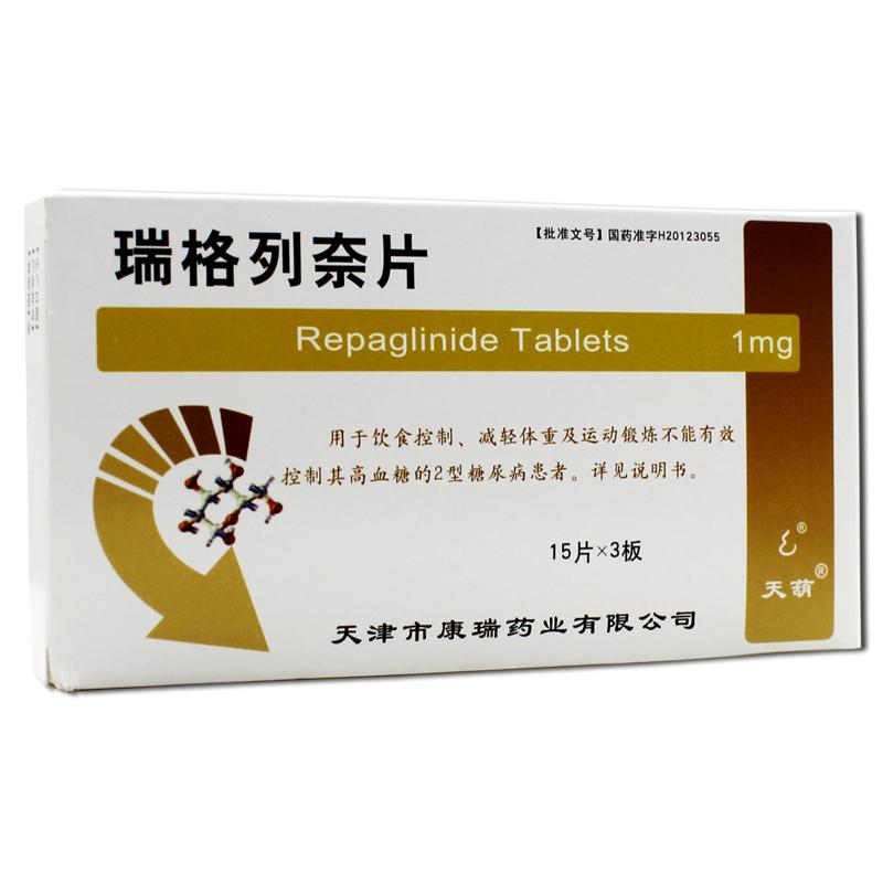 瑞格列奈片(天葫)包装主图