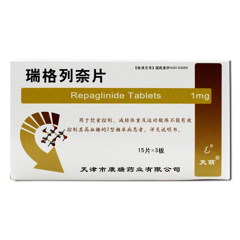 瑞格列奈片(天葫)包装主图