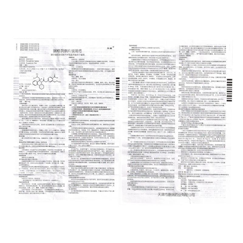 瑞格列奈片(天葫)包装主图