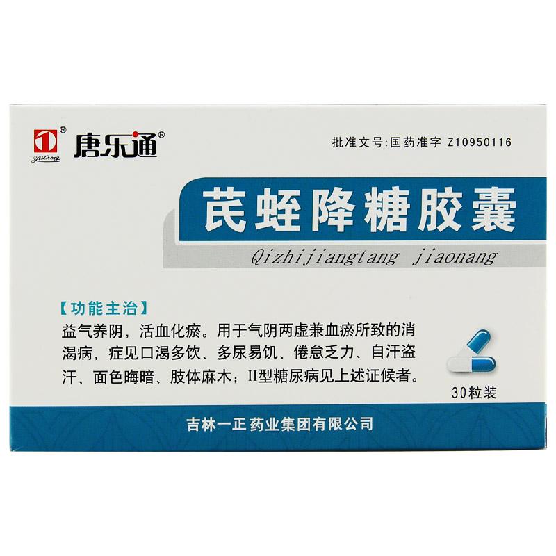 芪蛭降糖胶囊(唐乐通)