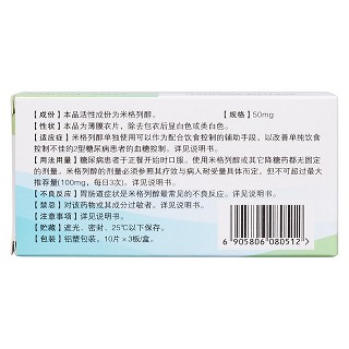 米格列醇片(来平)包装主图