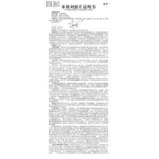 米格列醇片(来平)包装主图