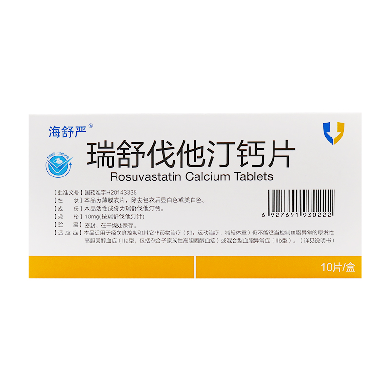 瑞舒伐他汀钙片(海舒严)包装主图