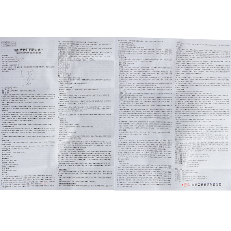 瑞舒伐他汀钙片(瑞旨)包装主图