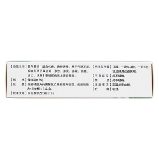 降糖通脉胶囊(鲁抗)包装主图