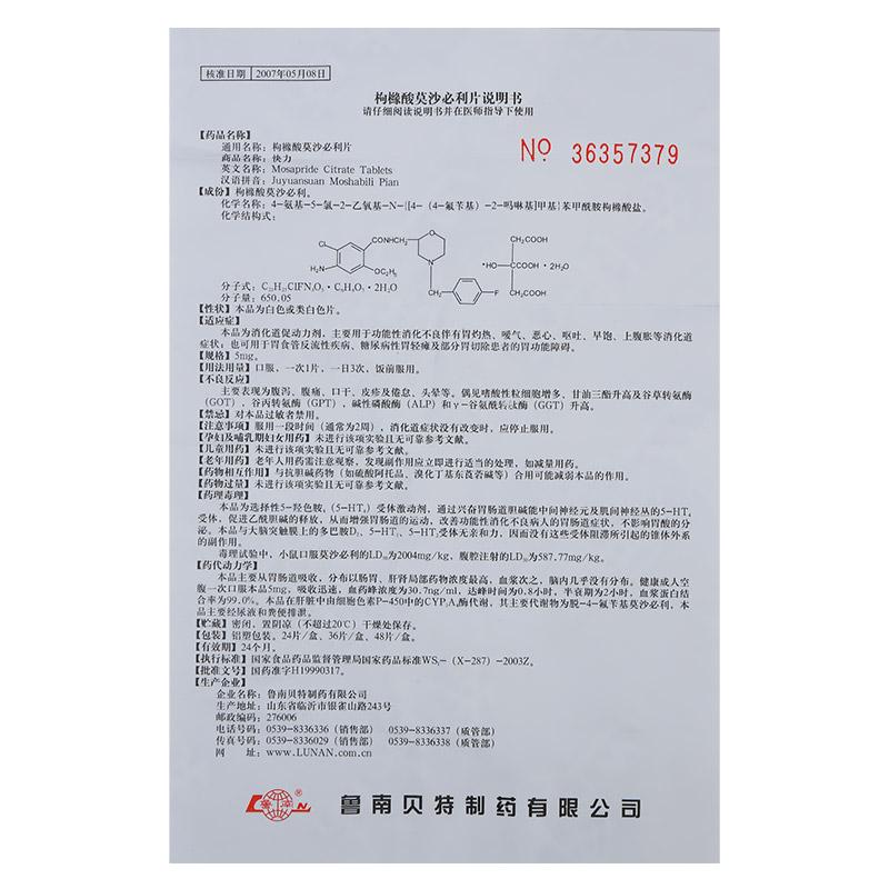 枸橼酸莫沙必利片(快力)包装主图