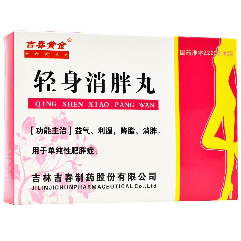 轻身消胖丸(吉春黄金)包装主图