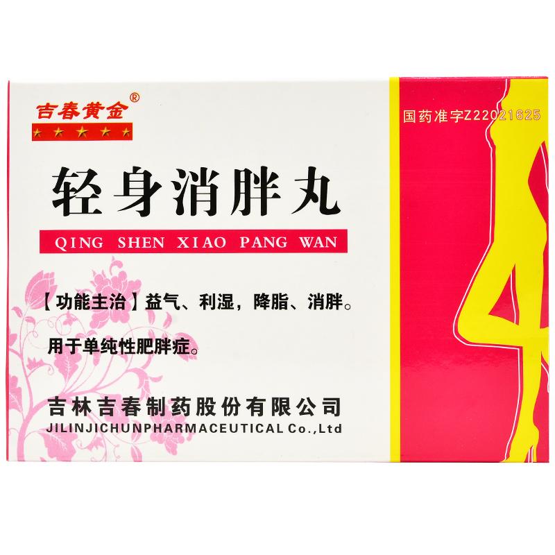 轻身消胖丸(吉春黄金)包装主图