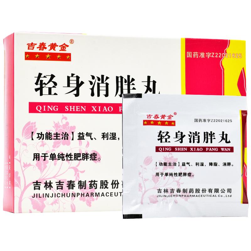 轻身消胖丸(吉春黄金)包装主图