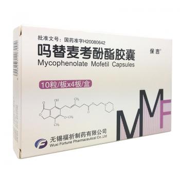吗替麦考酚酯胶囊(保吉)包装主图