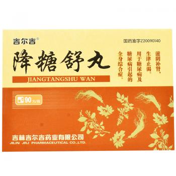 降糖舒丸(吉尔吉)包装主图