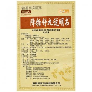 降糖舒丸(吉尔吉)包装主图