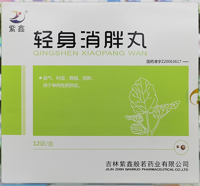 轻身消胖丸(紫鑫)包装主图