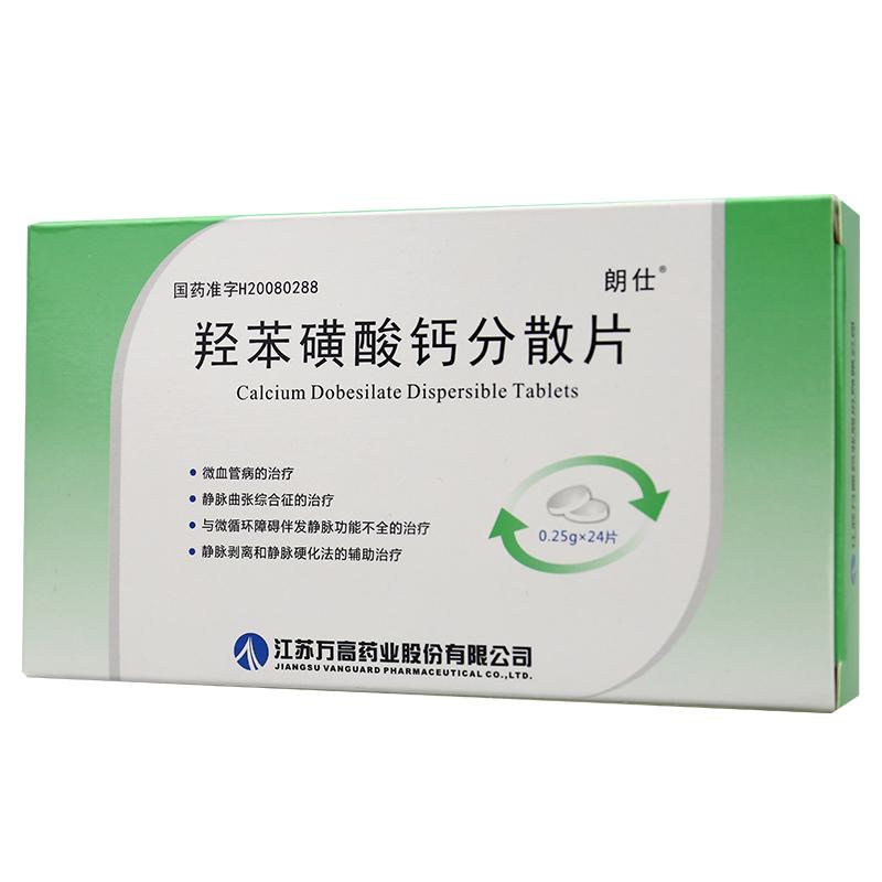 羟苯磺酸钙分散片(朗仕)包装主图