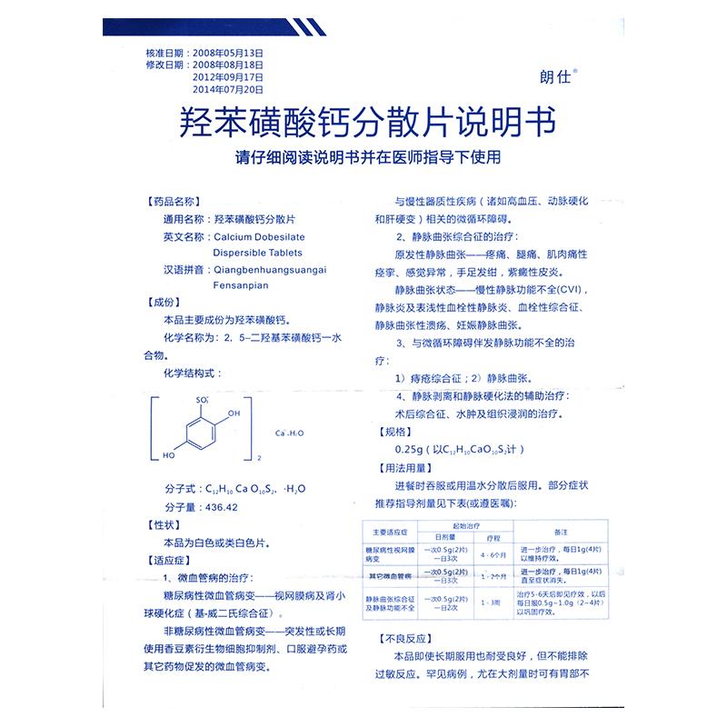 羟苯磺酸钙分散片(朗仕)包装主图