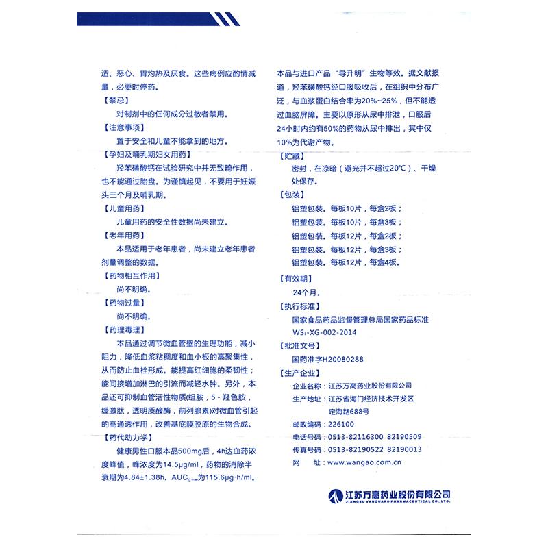 羟苯磺酸钙分散片(朗仕)包装主图