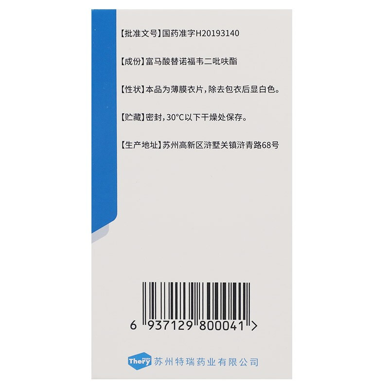 富马酸替诺福韦二吡呋酯片(艾瑞达)包装主图