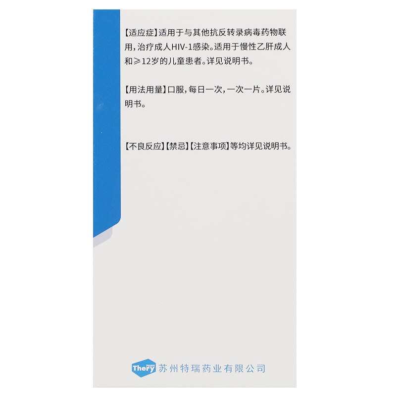 富马酸替诺福韦二吡呋酯片(艾瑞达)包装主图