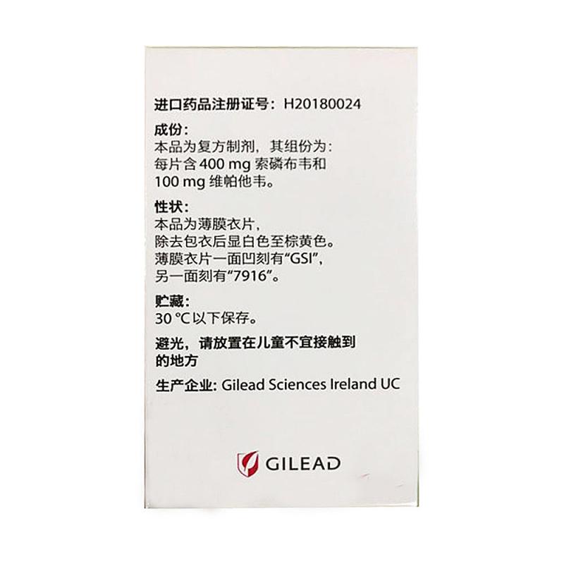 索磷布韦维帕他韦片(吉三代)(丙通沙)包装主图